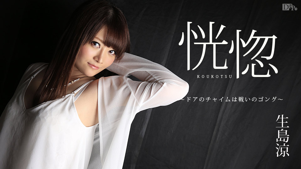 【生島涼】カリビアンコムサンプル恍惚  ～ドアのチャイムは戦いのゴング～無料動画