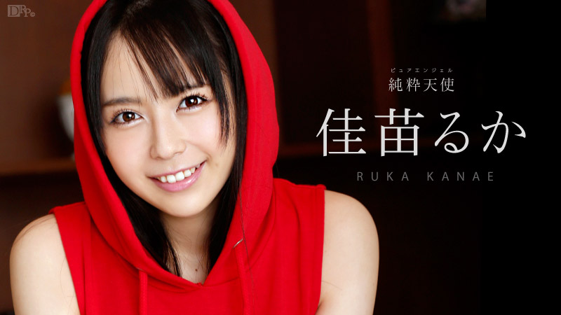 佳苗るかピュアエンジェルカリビアンコム無料サンプルで魅惑の初登場を高画質で堪能