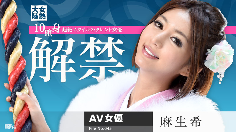 【麻生希】カリビアンコムサンプル女熱大陸 File.045無料動画