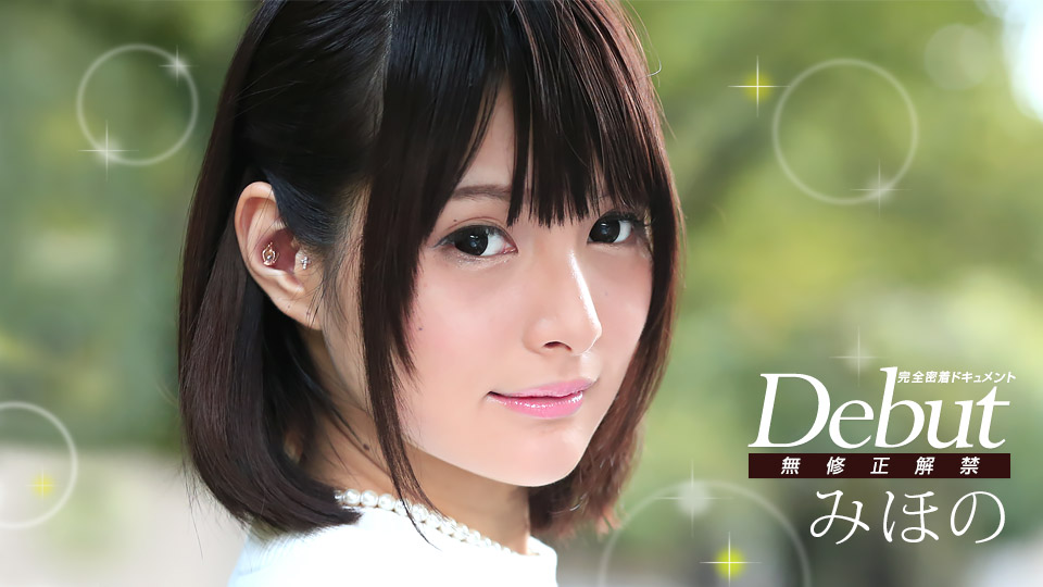 【みほの】カリビアンコムサンプルDebut Vol.26 ～みほの復活！完全密着ドキュメント！～無料動画