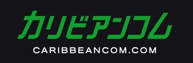 公式カリビアンコム(かりびあんこむ)無料サンプル動画